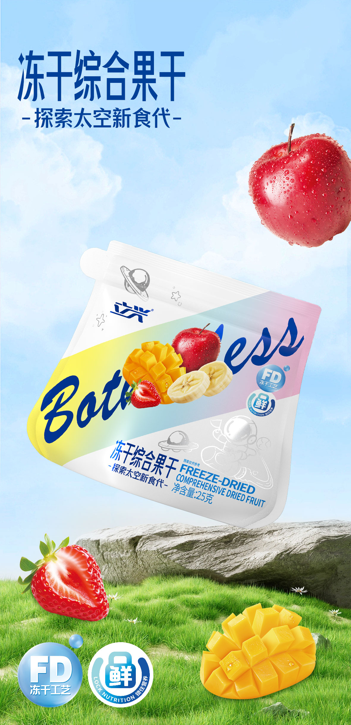 冻干综合果干