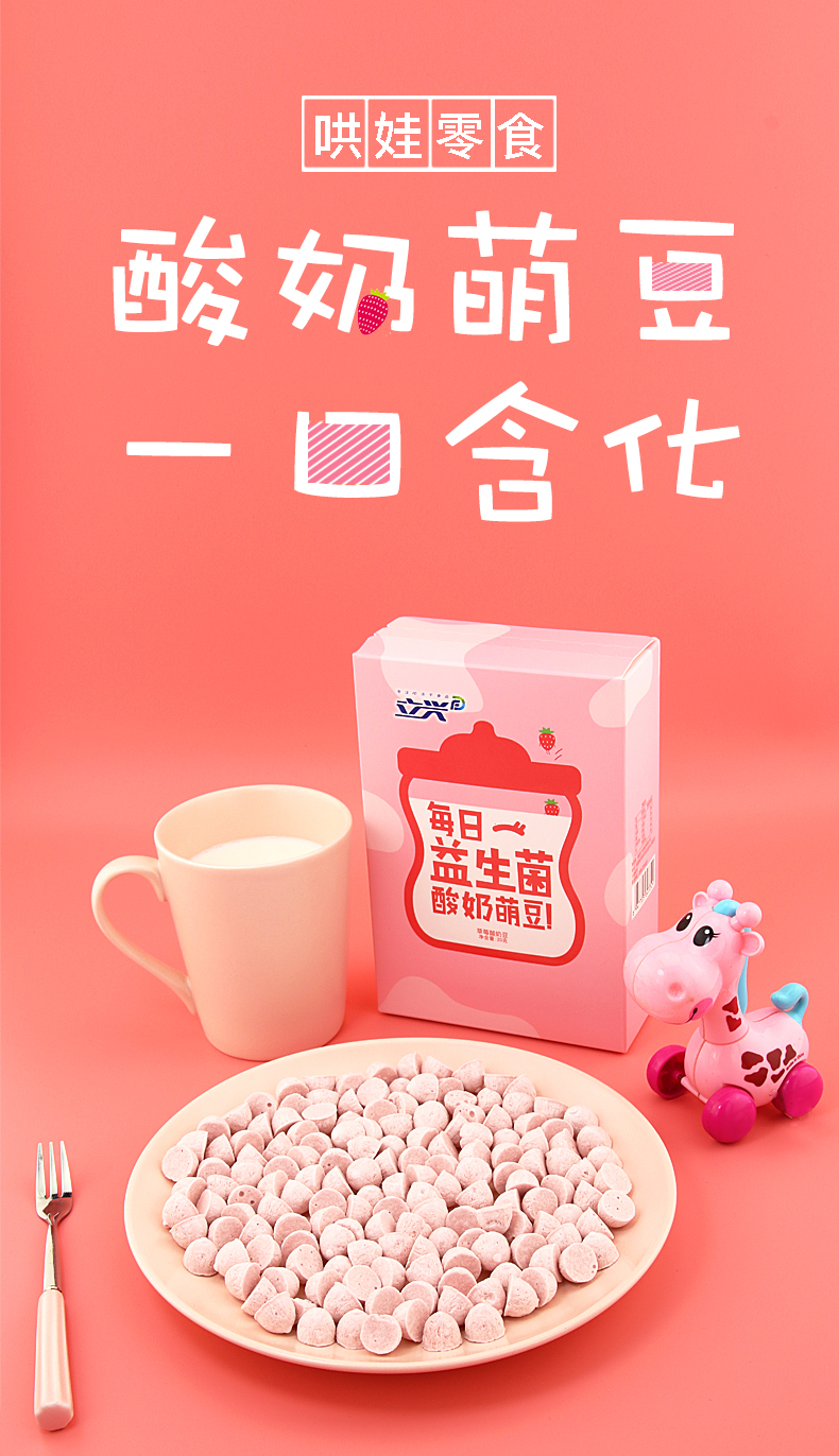 草莓酸奶萌豆---新_01.jpg