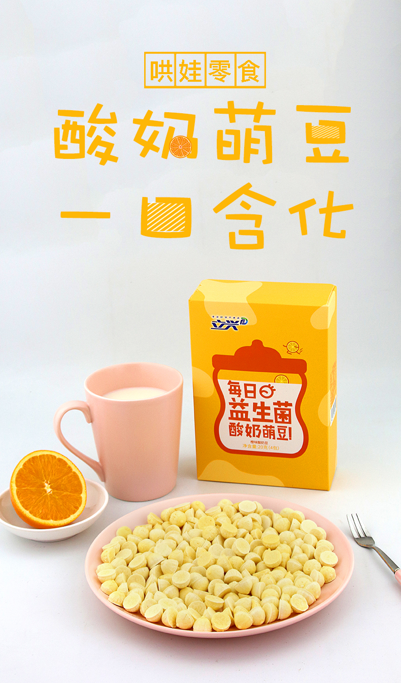 橙味酸奶萌豆_01.jpg