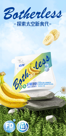 冻干有机香蕉片