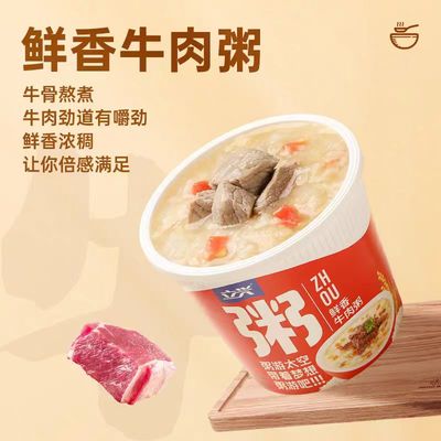 冻干鲜香牛肉粥