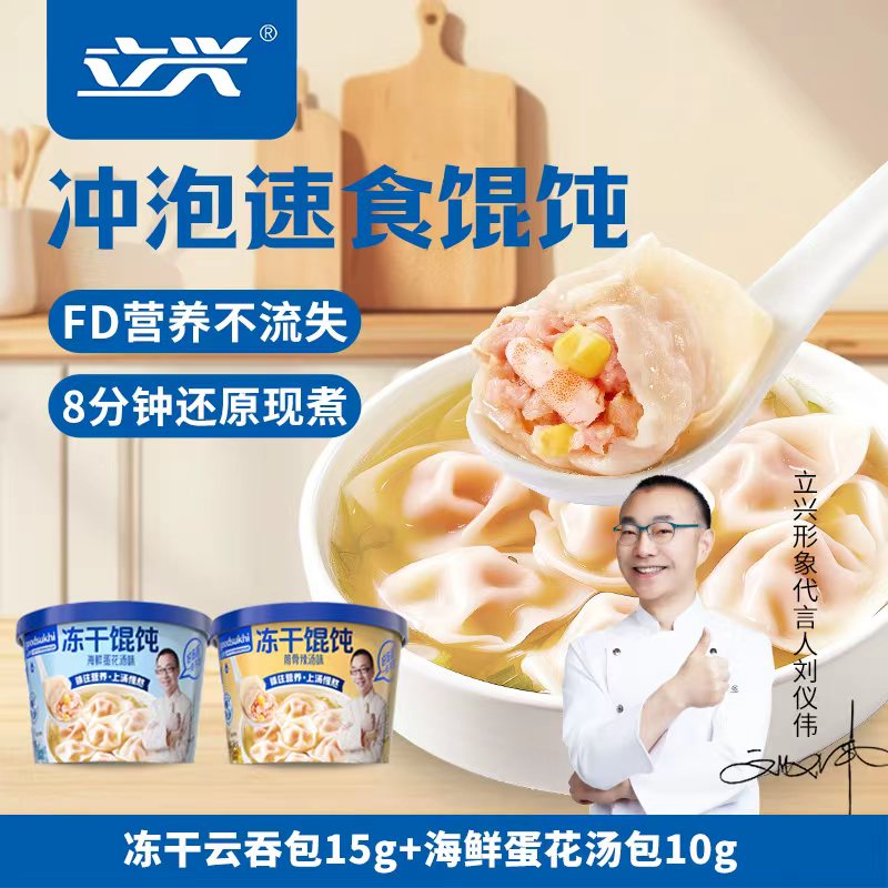 冻干鲜肉和海鲜云吞