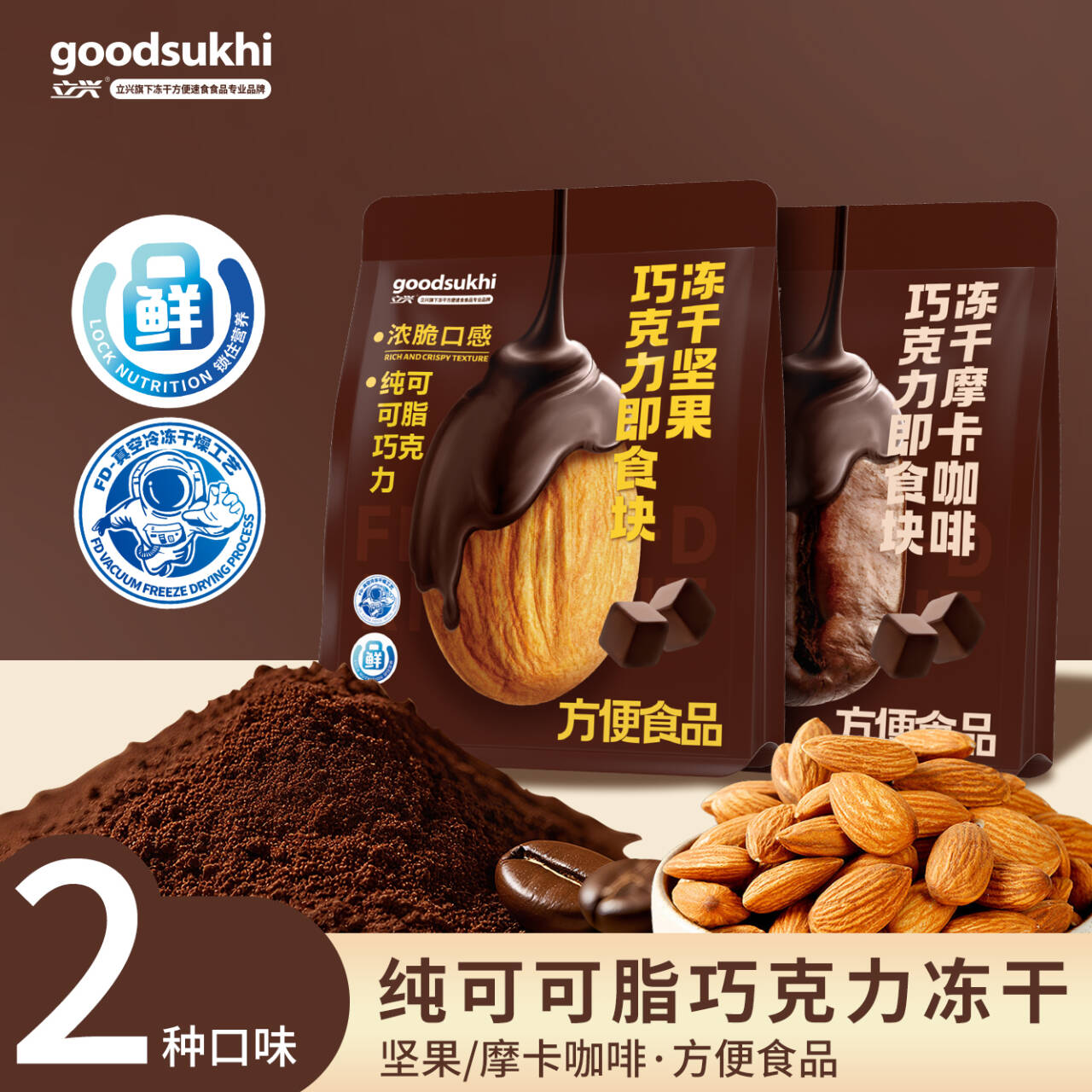 冻干坚果巧克力即食块