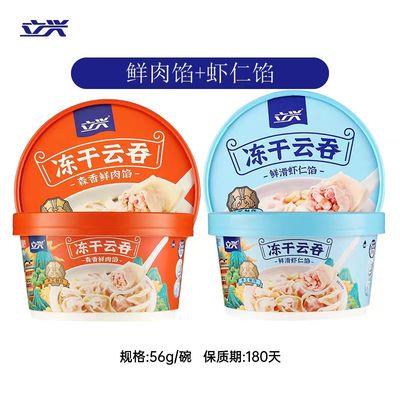 冻干鲜肉和海鲜云吞